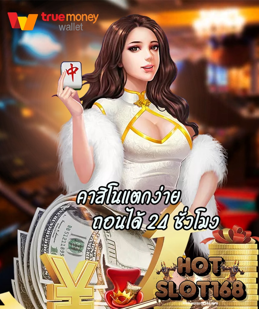 hotslot168 สล็อต