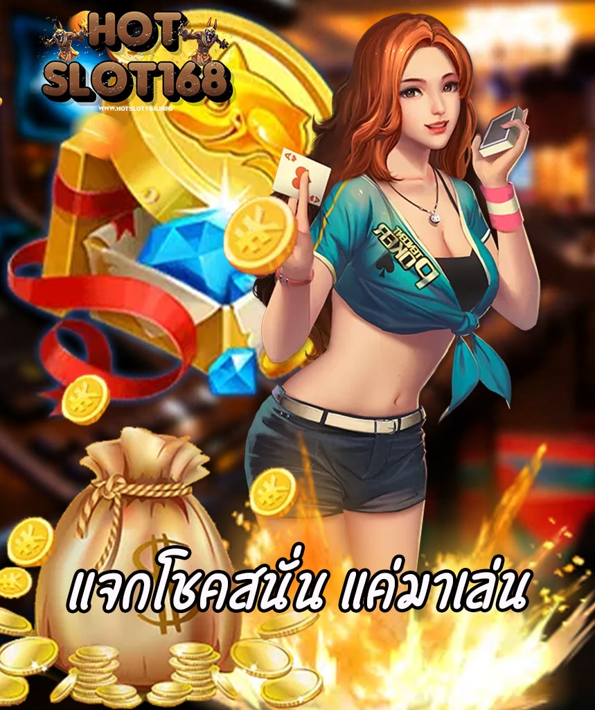 hotslot168 สมัครสมาชิก